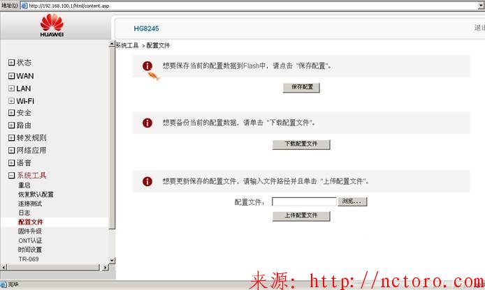 华为HG8245语音配置图 华为HG8245语音配置图