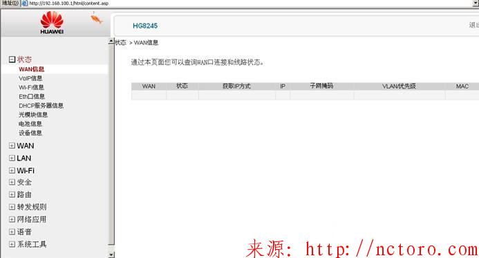 华为HG8245语音配置 华为HG8245语音配置