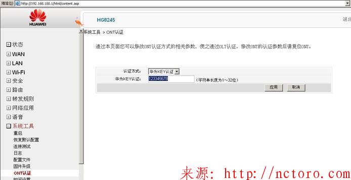 华为HG8245语音配置 华为HG8245语音配置