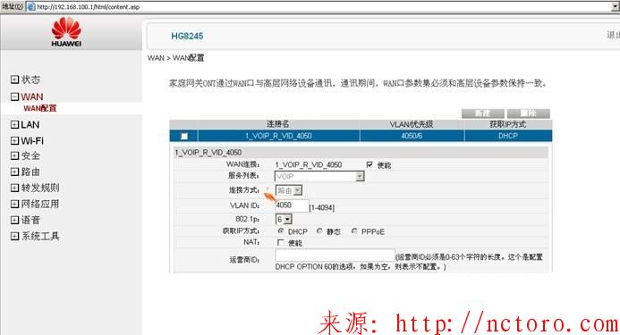 华为HG8245语音配置 华为HG8245语音配置
