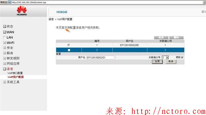 华为HG8245语音配置 华为HG8245语音配置