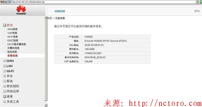 华为HG8245语音配置 华为HG8245语音配置