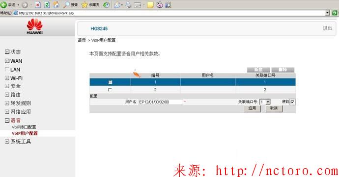 华为HG8245语音配置图 华为HG8245语音配置图