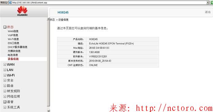 华为HG8245语音配置 华为HG8245语音配置