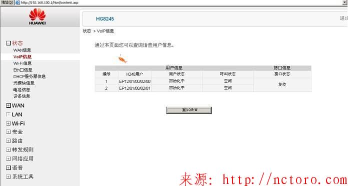 华为HG8245语音配置 华为HG8245语音配置