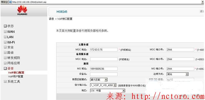 华为HG8245语音配置 华为HG8245语音配置