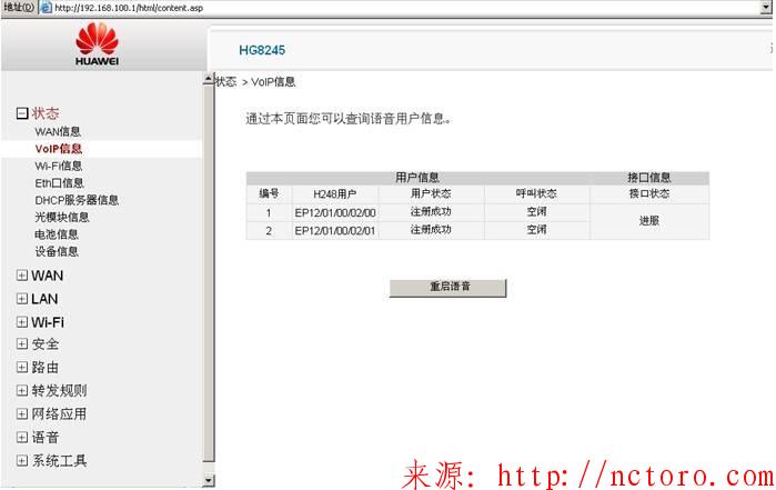 华为HG8245语音配置 华为HG8245语音配置