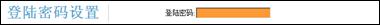 点击查看原图-路由器设置——路由通 http://nctoro.com 点击查看原图-路由器设置——路由通 http://nctoro.com