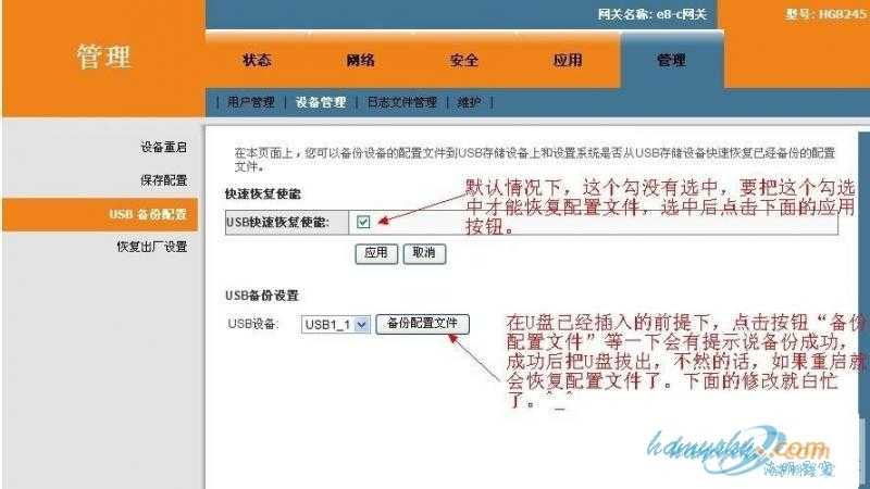 192.168.1.1华为HG8245光纤猫最完美解除限制（超级密码、台数限制、远程控制）
