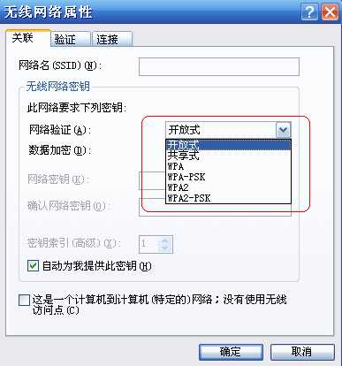 无线连接提示”网络密码必须是40位或者104位”,解决办法?