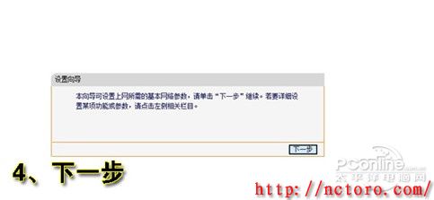 无线路由器设置向导说明