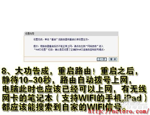 无线路由器设置成功重启路由器