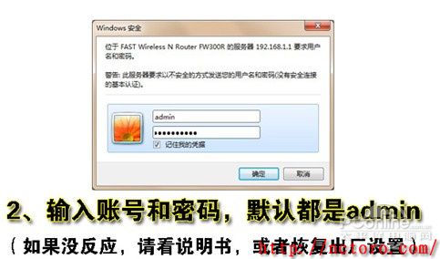 输入无线路由器默认帐号密码