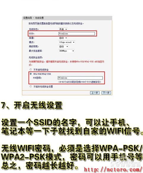 开启无线设置