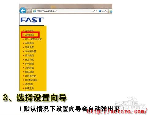 无线路由器设置向导