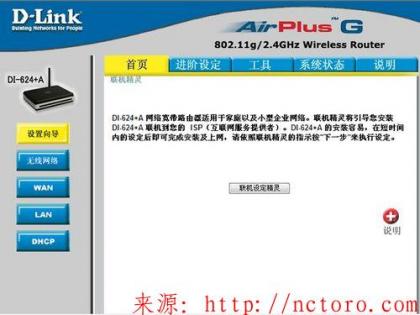 D-LinK系列无线路由器设置向导