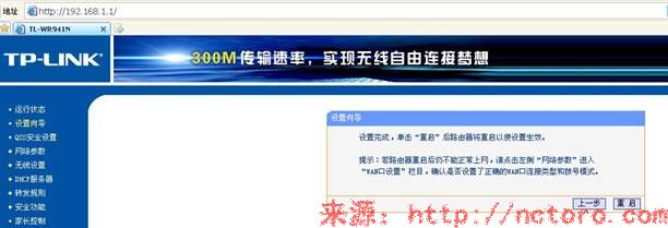 TP-LINK无线路由器