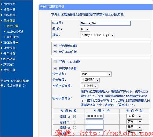 无线路由器MAC地址克隆