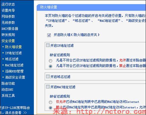 无线路由器设置-防火墙设置