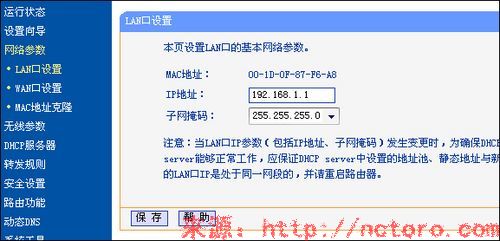 无线路由器高级设置