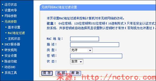 无线路由器 mac地址过滤