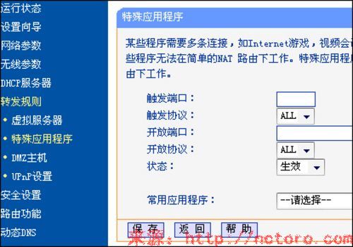 无线路由器设置-特殊应用