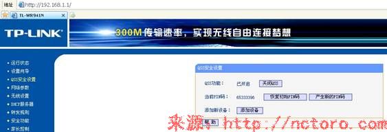 TP-LINK无线路由器