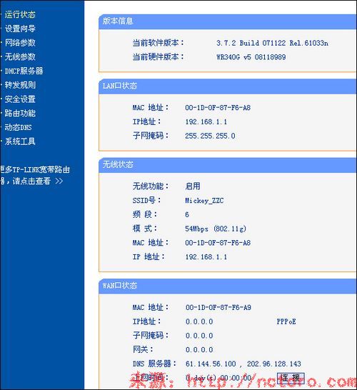 无线状态