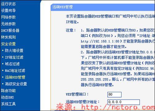 无线路由器设置