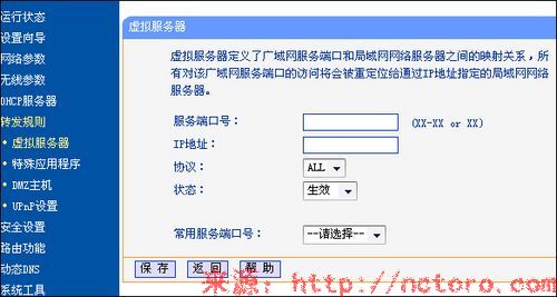 无线路由器设置-虚拟服务