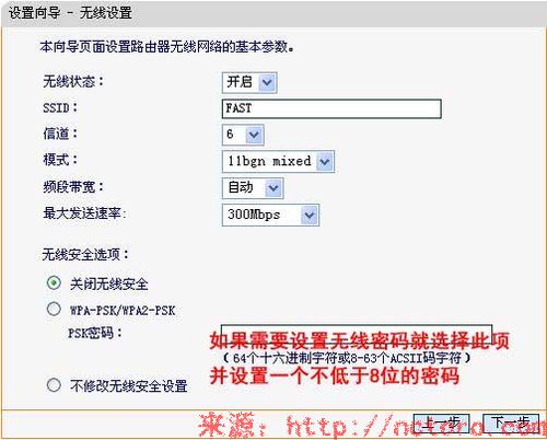 FAST FW300R无线路由器设置