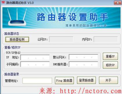 路由器设置工具