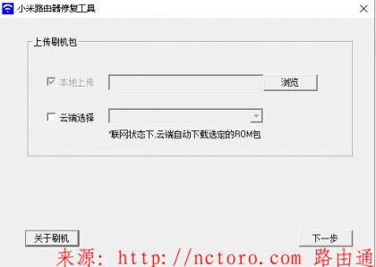 小米AX9000救砖方法