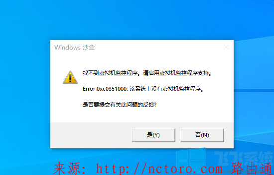 (必成功)Win11找不到虚拟机监控程序 错误代码：0x0351000的解决方法
