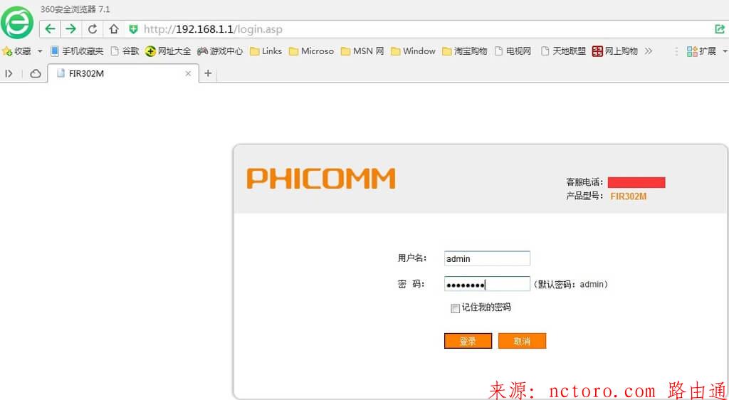 斐讯302M路由器防止别人蹭网