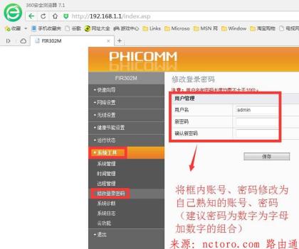 斐讯302M路由器防止别人蹭网