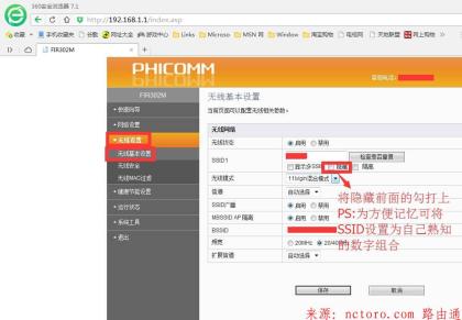 斐讯302M路由器防止别人蹭网