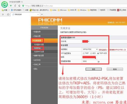 斐讯302M路由器防止别人蹭网