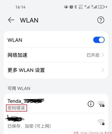 wifi密码正确但是连接时提示密码错误