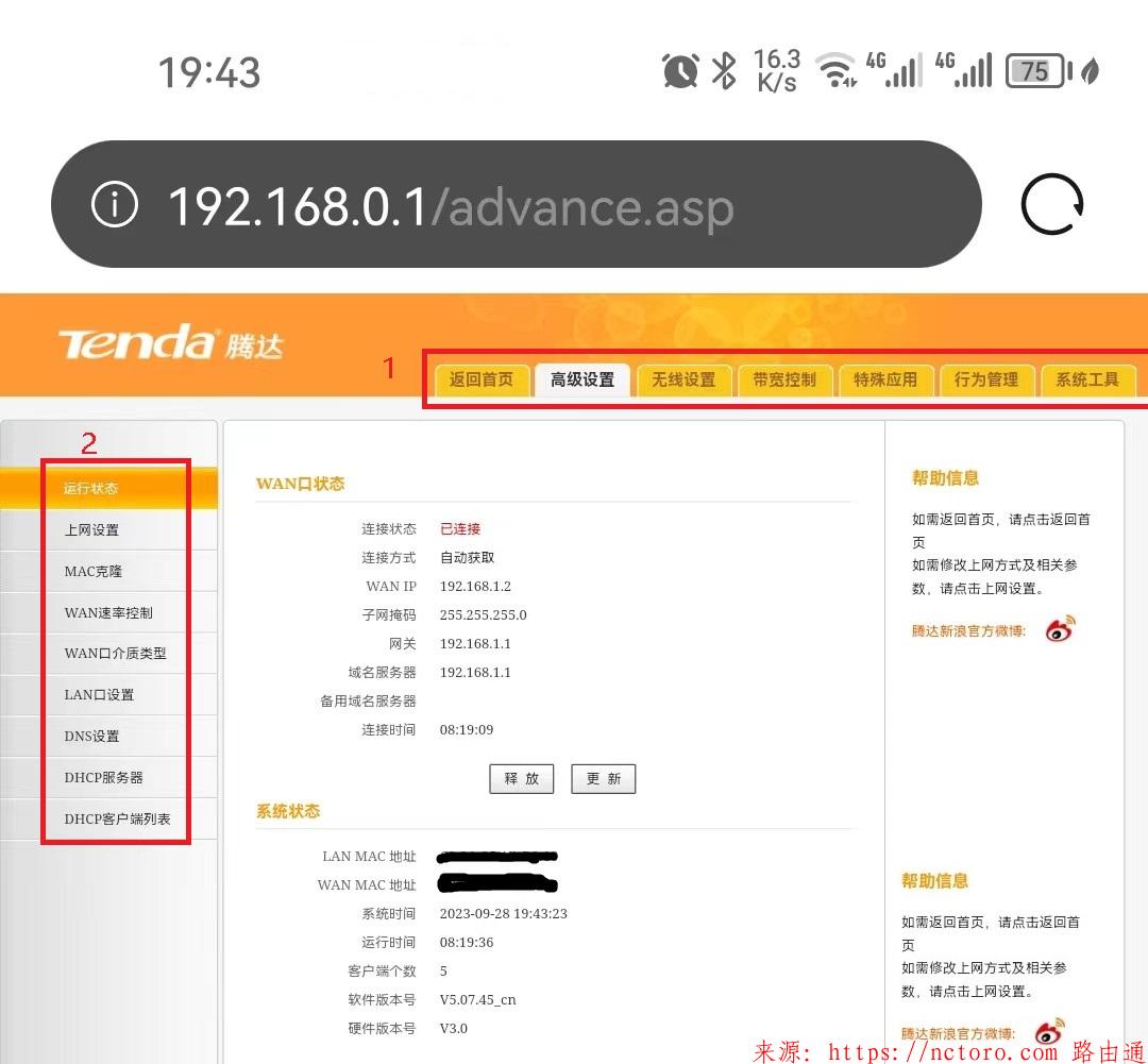 路由器高级设置