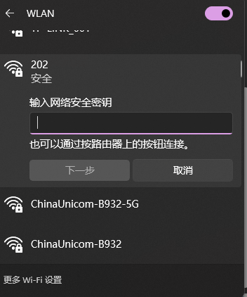 连接WiFi