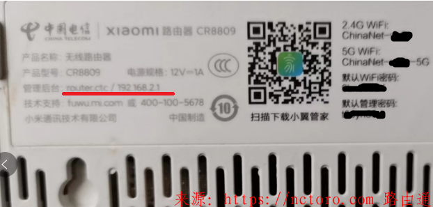 小米路由器铭牌