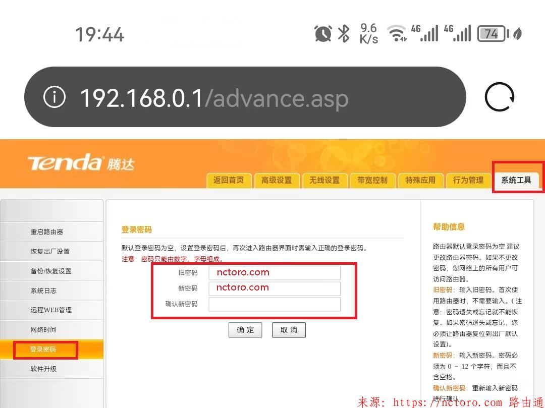 路由器更改登录密码