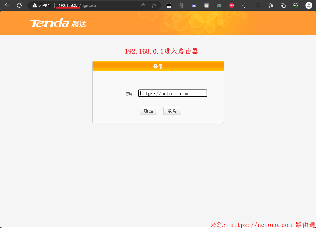 腾达路由器登录界面