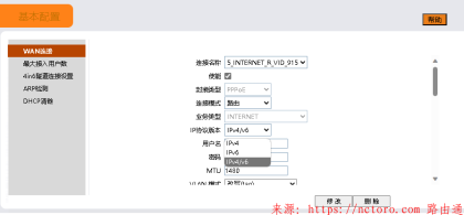 光猫IPv6设置界面