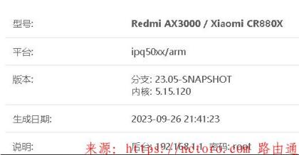 Redmi AX3000 / Xiaomi CR880X OpenWrt固件