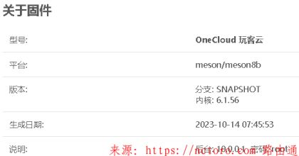 OneCloud 玩客云OpenWrt固件