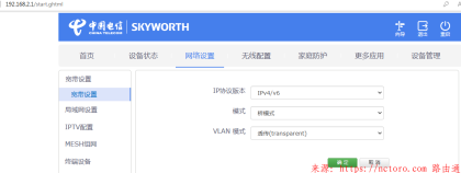 路由器设置为桥接模式后VLAN模式怎么选择?