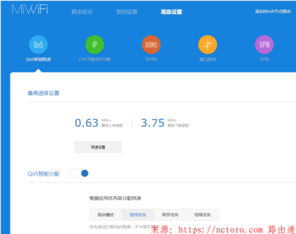 小米路由器 QoS 智能限速游戏模式设置教程