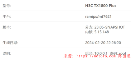 H3C TX1800 Plus 第3方 OpenWrt 固件下载